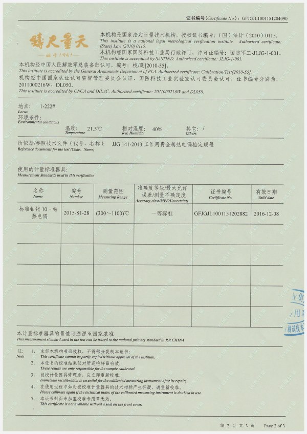 熱電偶校準(zhǔn)證書 (2)